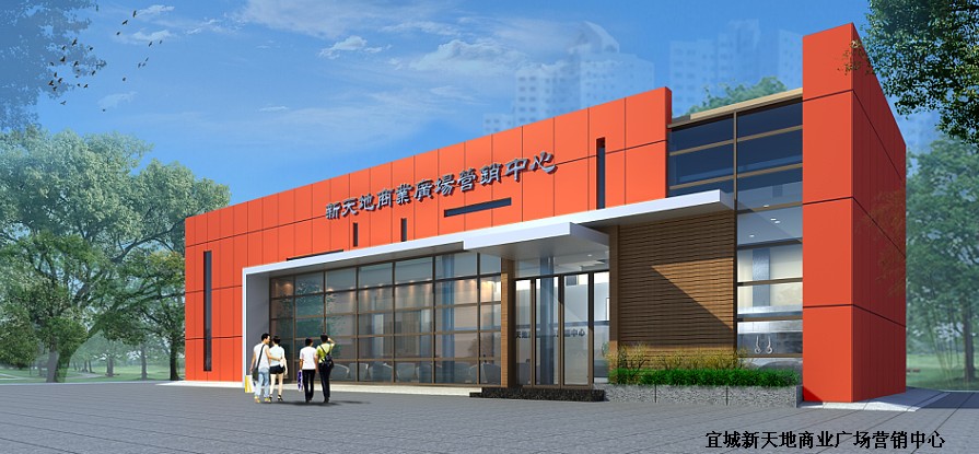 宜城新天地